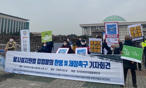 탈시설지원법제정촉구.jpg