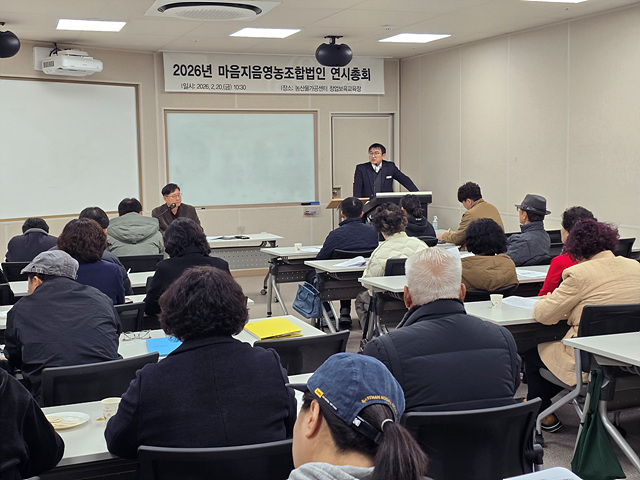 4. 이천시농산물종합가공센터 마음지음영농조합법인 2026년 연시총회 개최.jpg