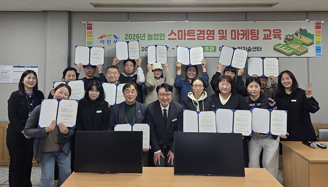 6 이천시 2026년 농업인 스마트경영 및 마케팅 교육 성료.jpg