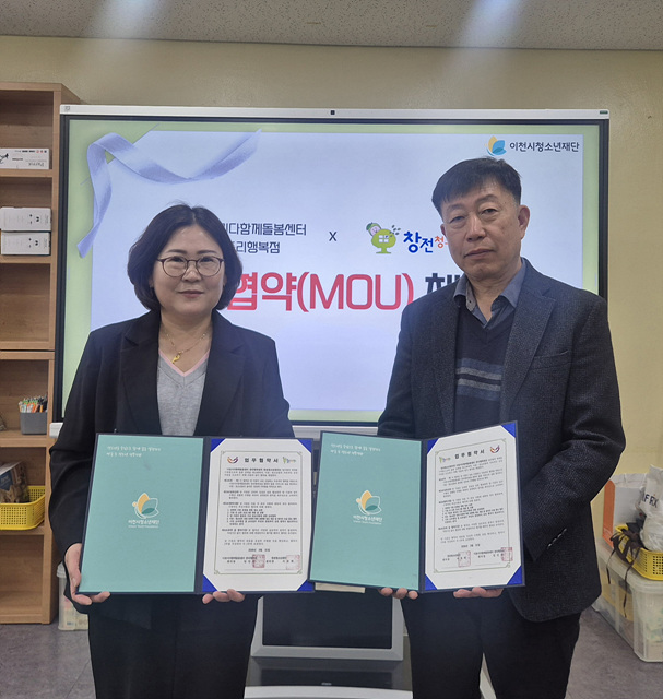 (20260401)(창전)창전청소년센터-이천시다함께돌봄센터 중리행복점 업무협약 체결(이레).jpg