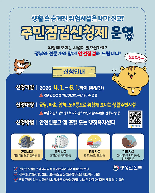 3 우리 동네 안전 점검 요청하세요 이천시 집중안전점검 주민신청제 접수.jpg