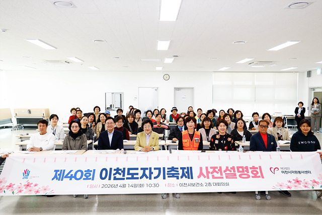 4 이천시 자원봉사센터 제40회 이천도자기축제 자원봉사자 사전교육 실시 성공 개최 준비 박차.jpg