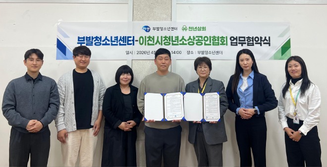 (260416)(부발)부발청소년센터–이천시청년소상공인협회, 세대 협력 MOU 체결(유고은).jpg
