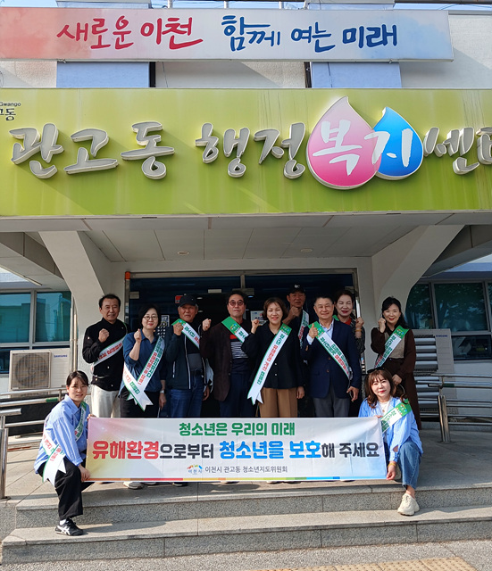 3 이천시 관고동 청소년 유해환경 개선 캠페인 실시.jpg