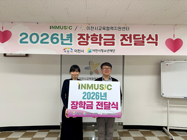 (260416)(교육) 인뮤직 협동조합, 이천시교육협력지원센터에 장학금 전달(전미숙).jpg