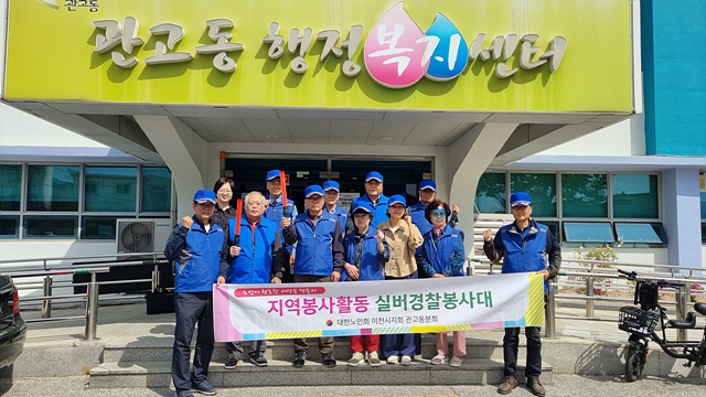 6 이천시 관고동 실버경찰봉사대 교통안전봉사 실시.jpg