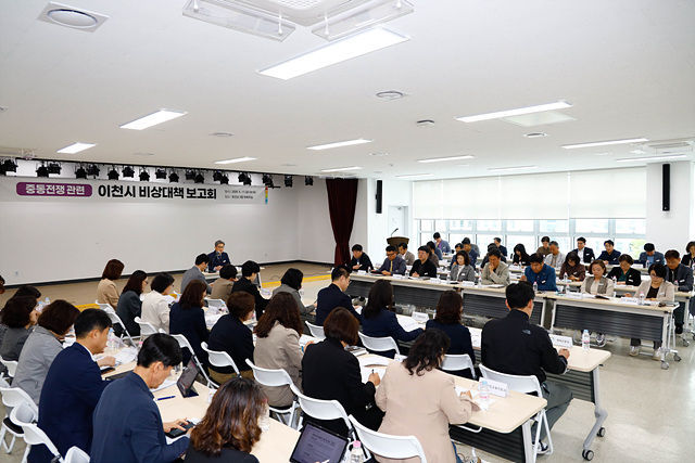 1 이천시 중동 전쟁 장기화 대응 비상대책 보고회 개최2.jpg