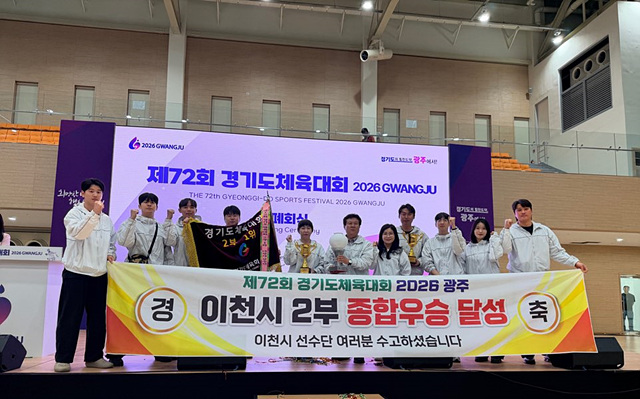 1 이천시 제72회 경기도체육대회 종합우승 달성.jpg