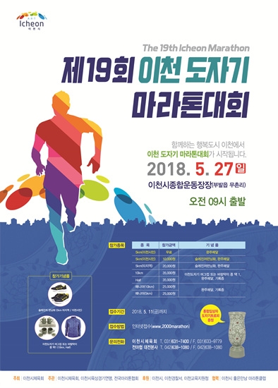 18.05.23-제19회 이천도자기마라톤대회 오는 27일 개최.jpg