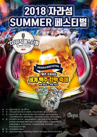 2018 세계맥주 치맥 축제.jpg