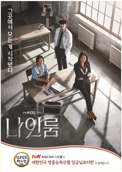 나인룸 포스터_임금님표이천.jpg